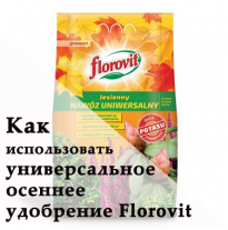 Как использовать универсальное осеннее удобрение Florovit
